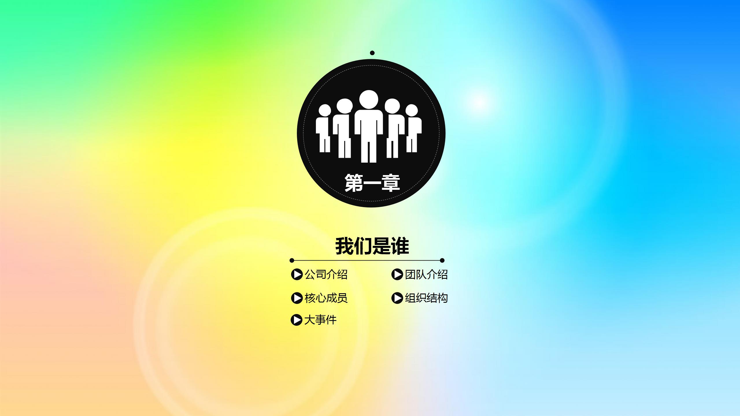 多彩背景新员工月工作计划ppt模板