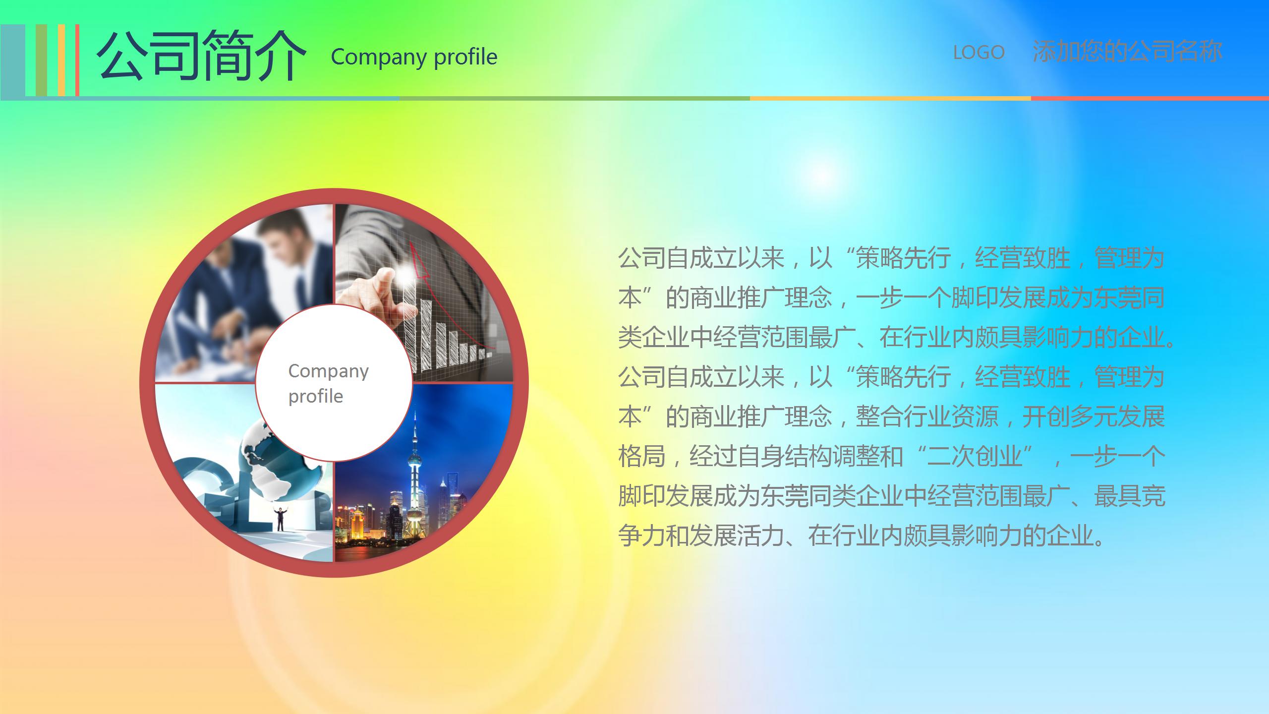 多彩背景新员工月工作计划ppt模板