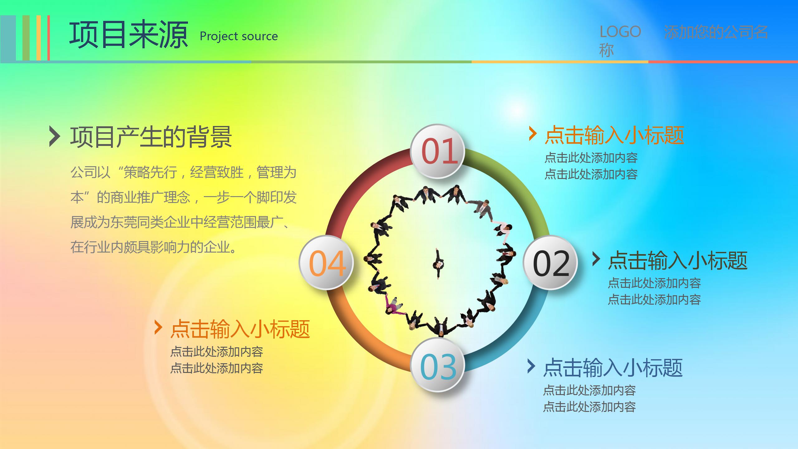 多彩背景新员工月工作计划ppt模板