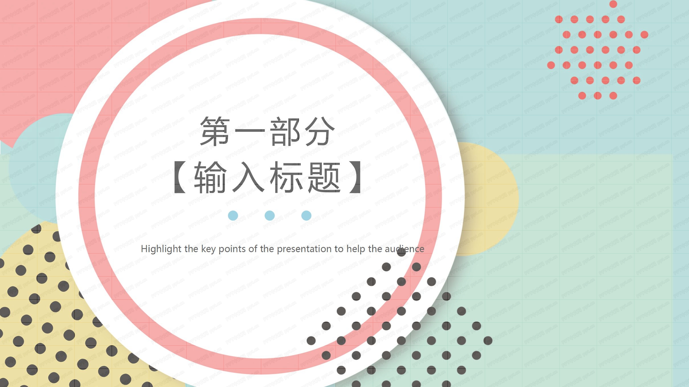 炫彩几何风工作总结通用ppt模板