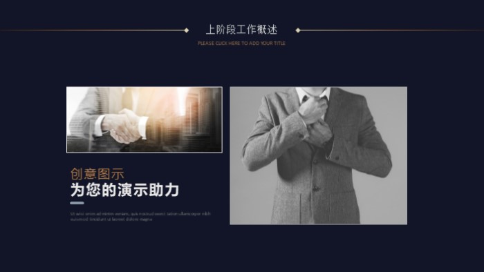 简洁大气时尚年终工作商业汇报PPT模板