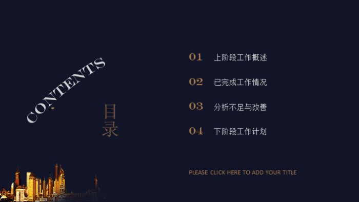 简洁大气时尚年终工作商业汇报PPT模板