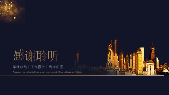 简洁大气时尚年终工作商业汇报PPT模板