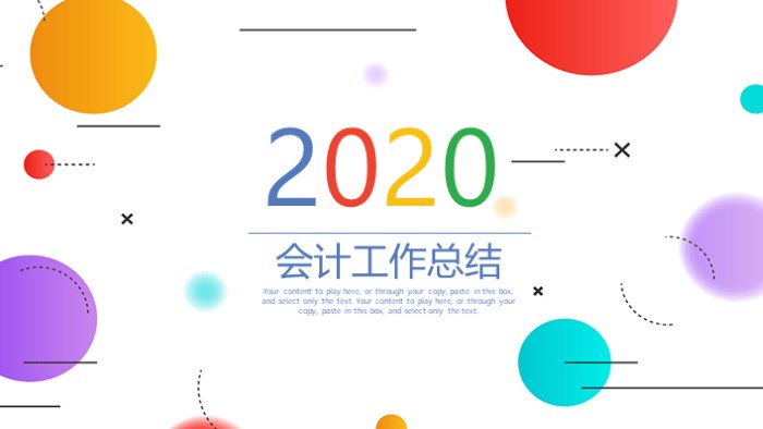 2020会计工作总结ppt模板-聚给网