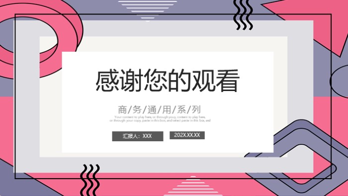 清新简洁大气简约几何工作总结ppt模板