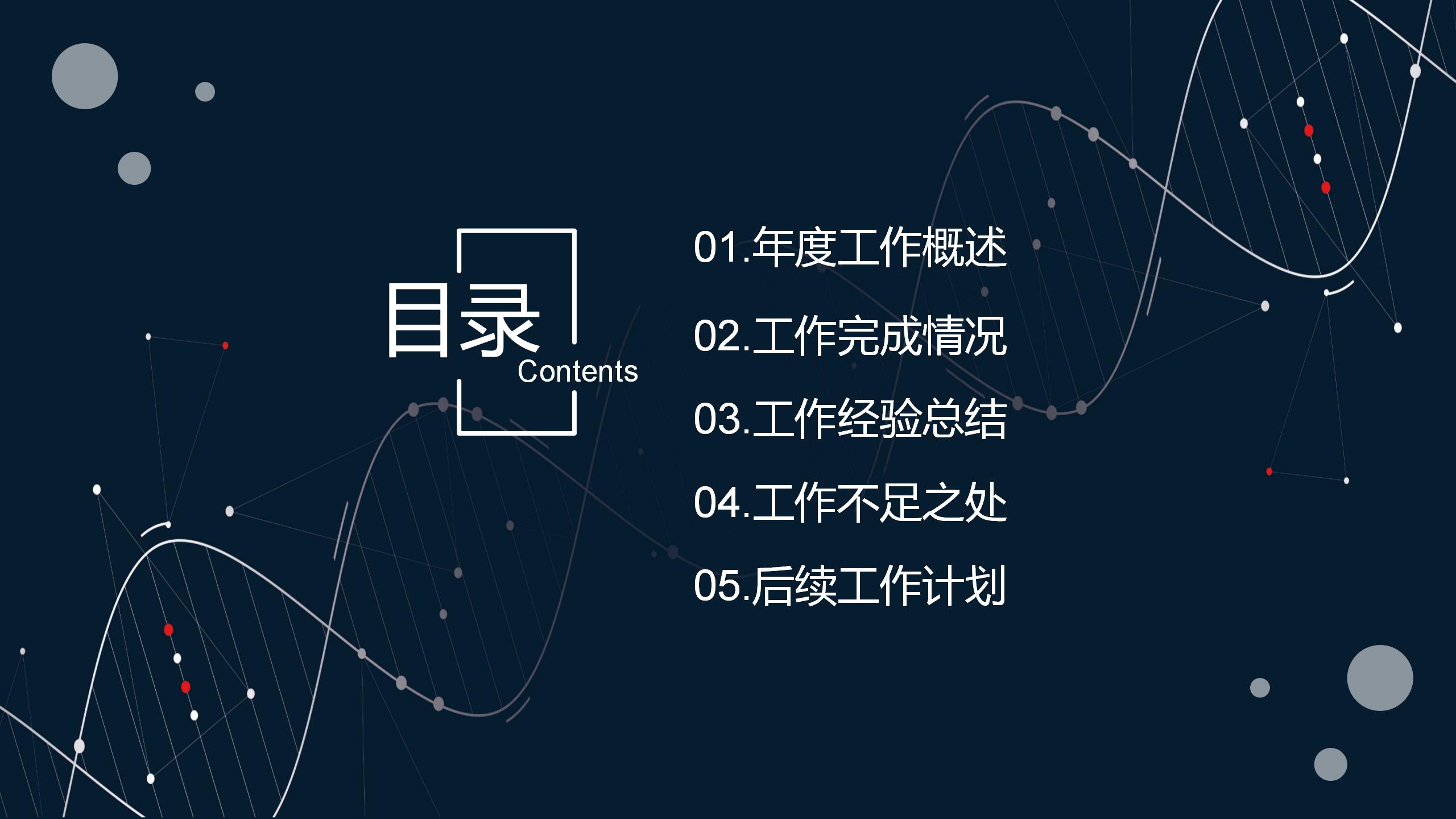 线条简约风岗位竞聘ppt模板