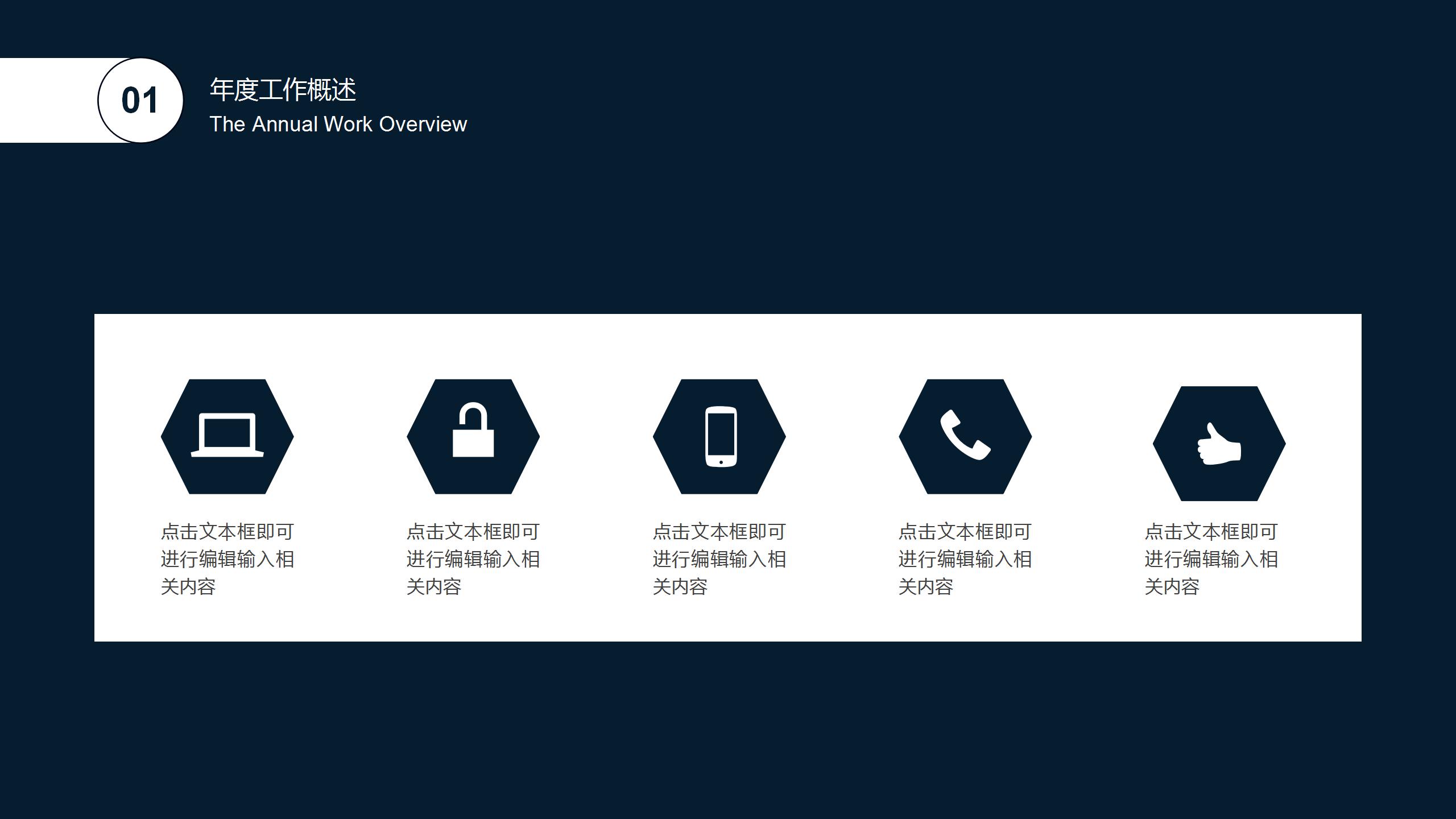 线条简约风岗位竞聘ppt模板