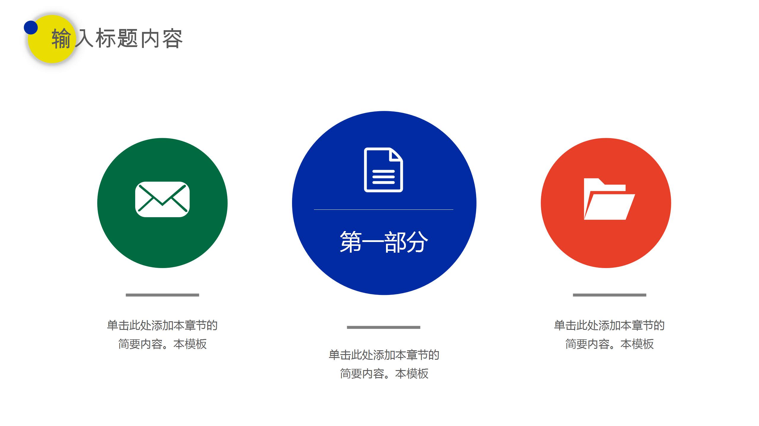 缤纷几何商务风工作汇报ppt模板