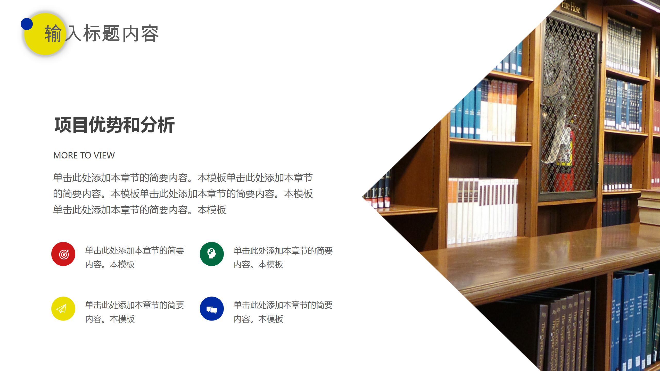 缤纷几何商务风工作汇报ppt模板