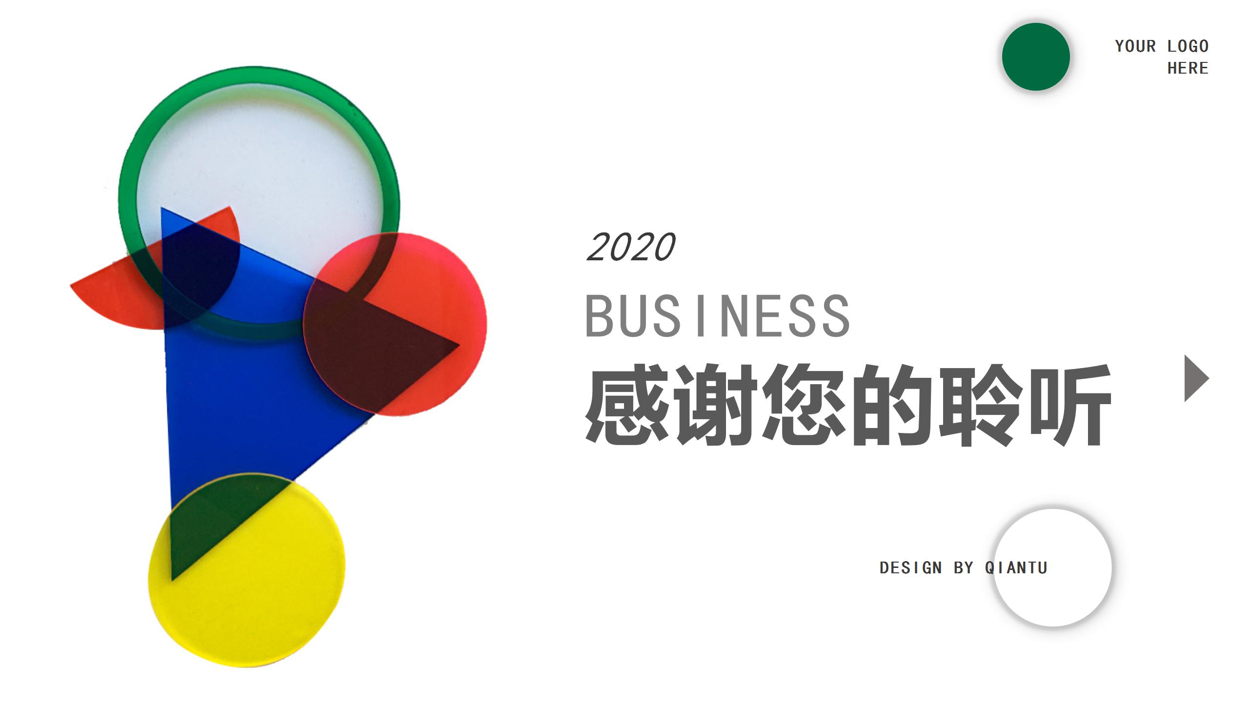 缤纷几何商务风工作汇报ppt模板