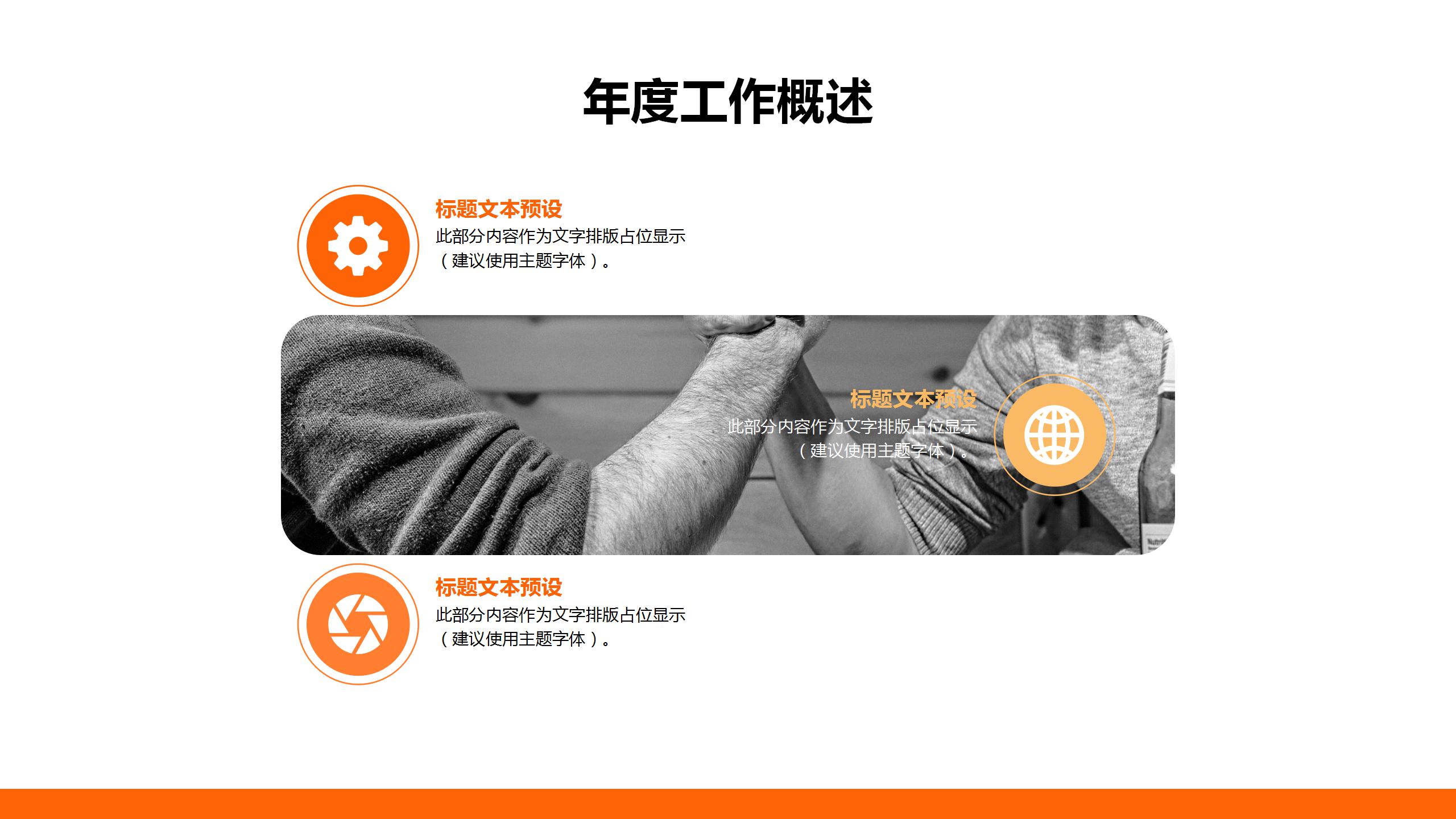 创意暖色个人内部岗位竞聘ppt模板