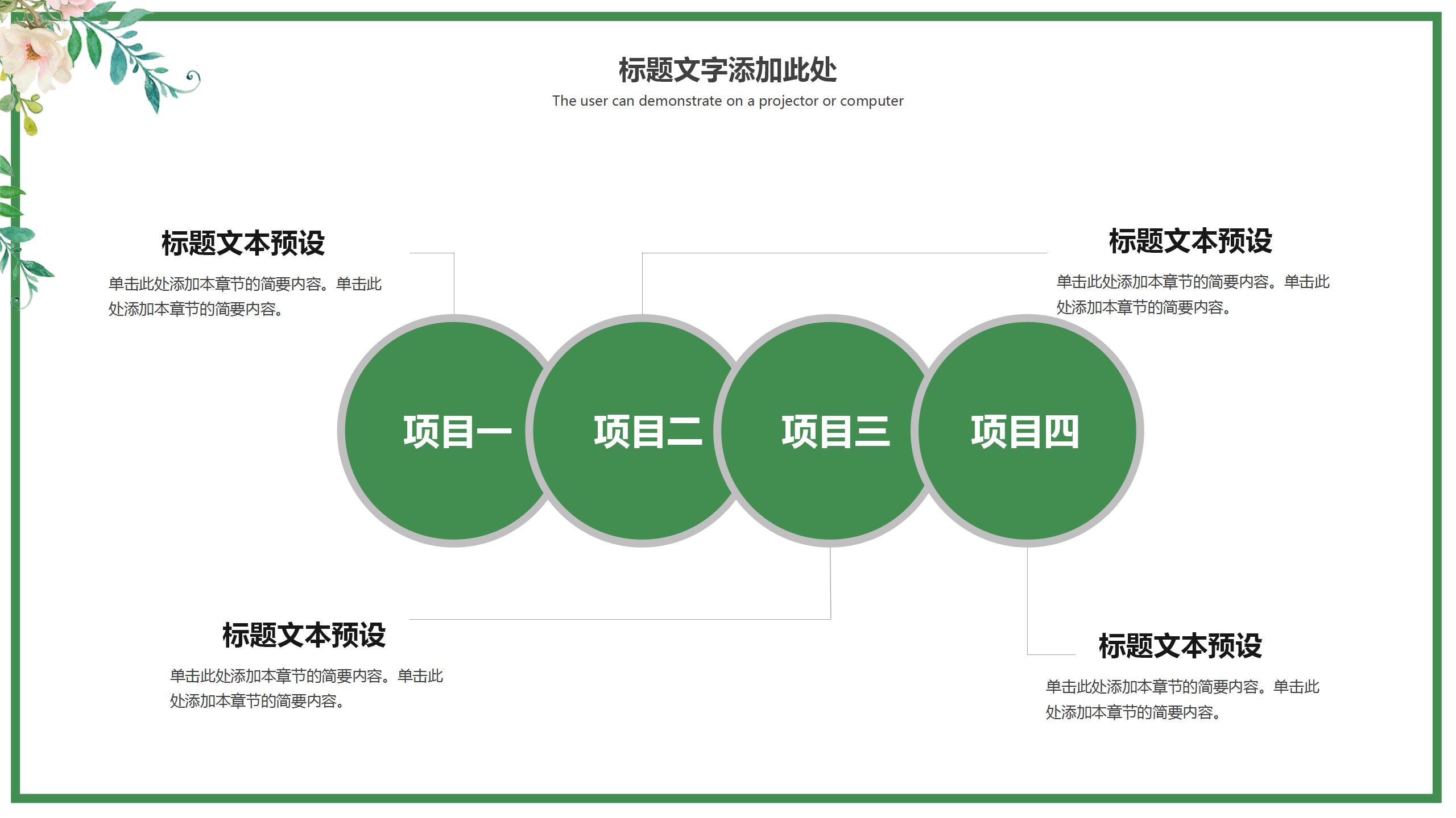 小清新毕业典礼ppt模板