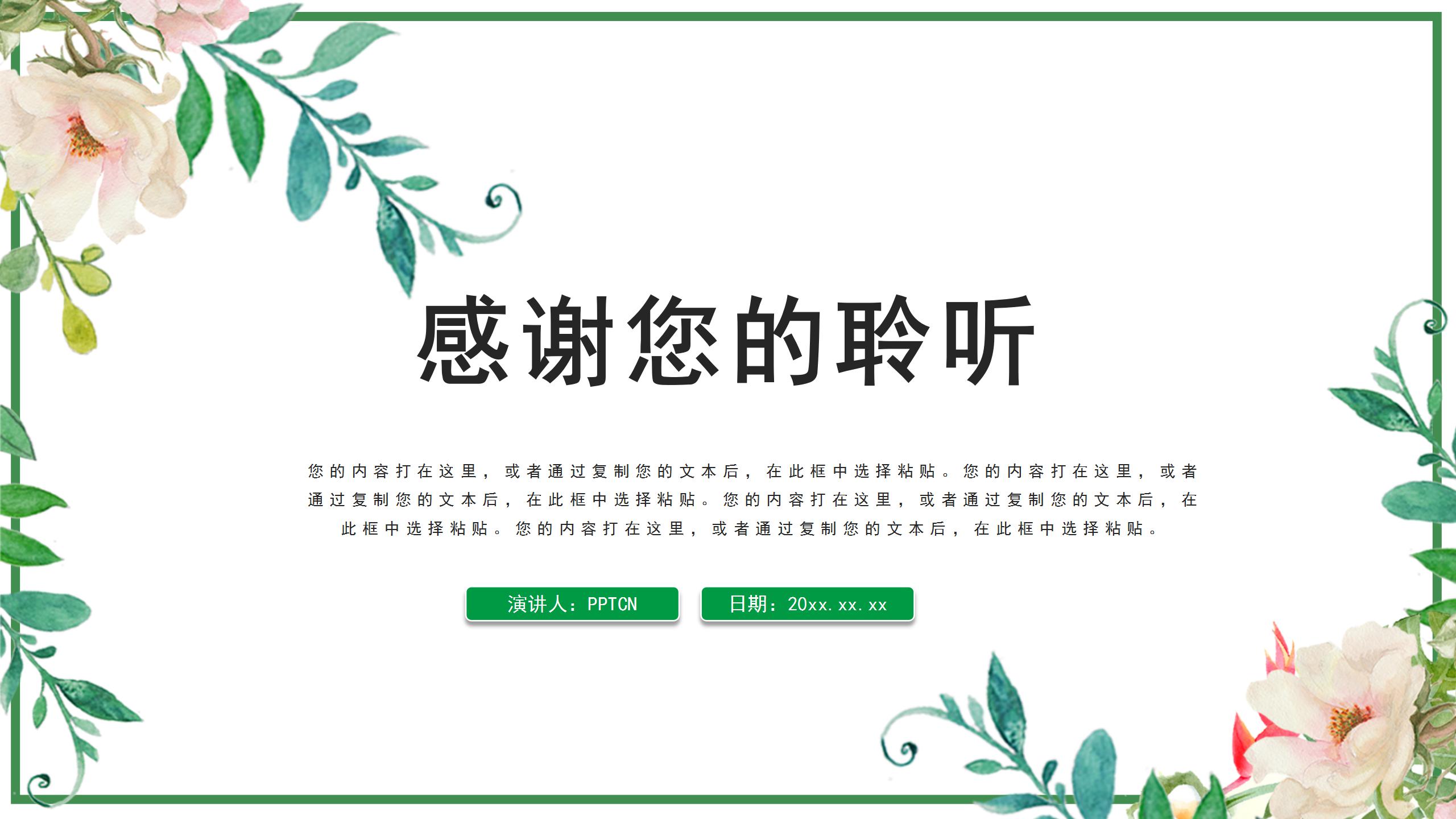 小清新毕业典礼ppt模板