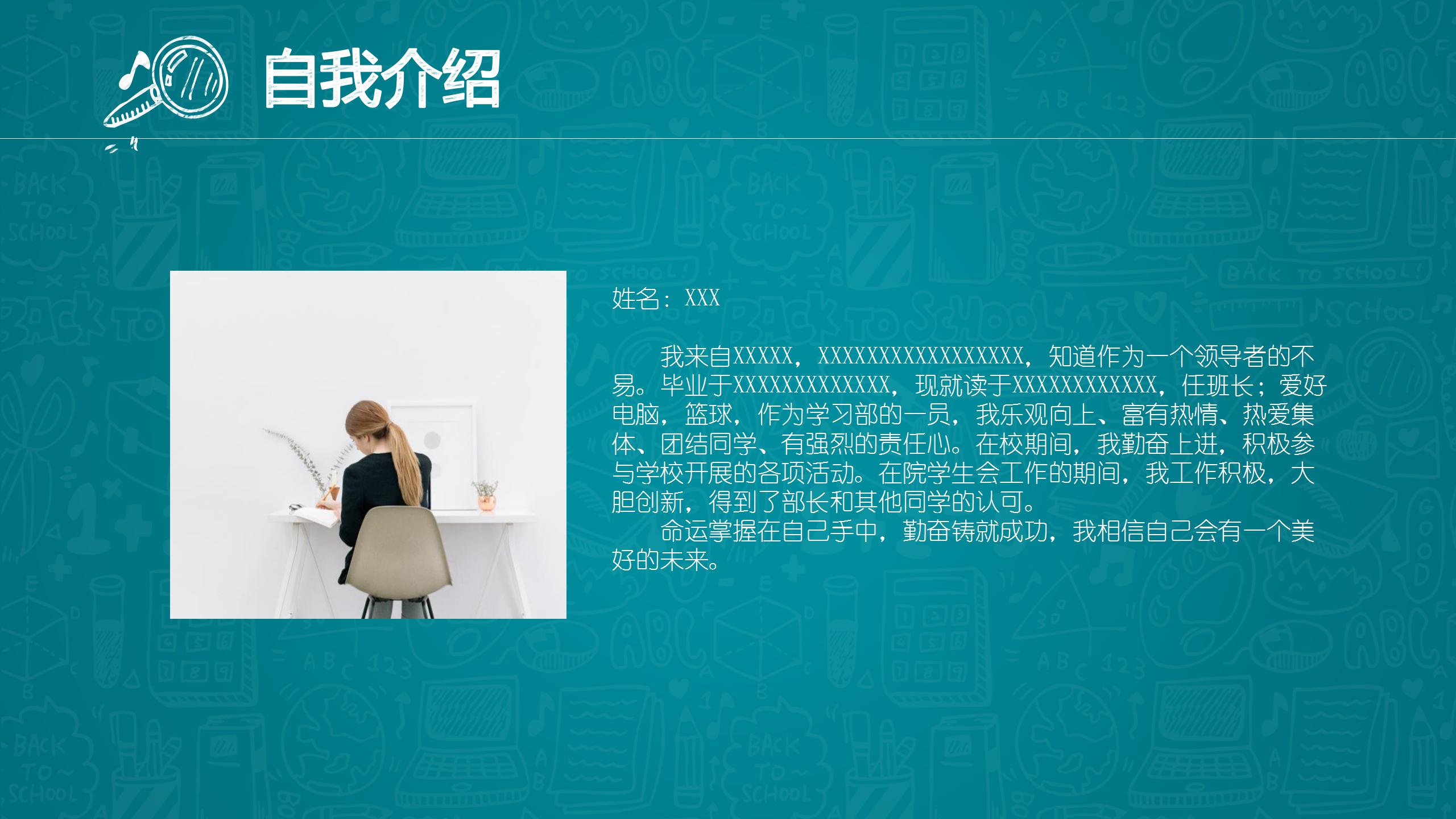 蓝色背景学生会干部竞选ppt模板下载