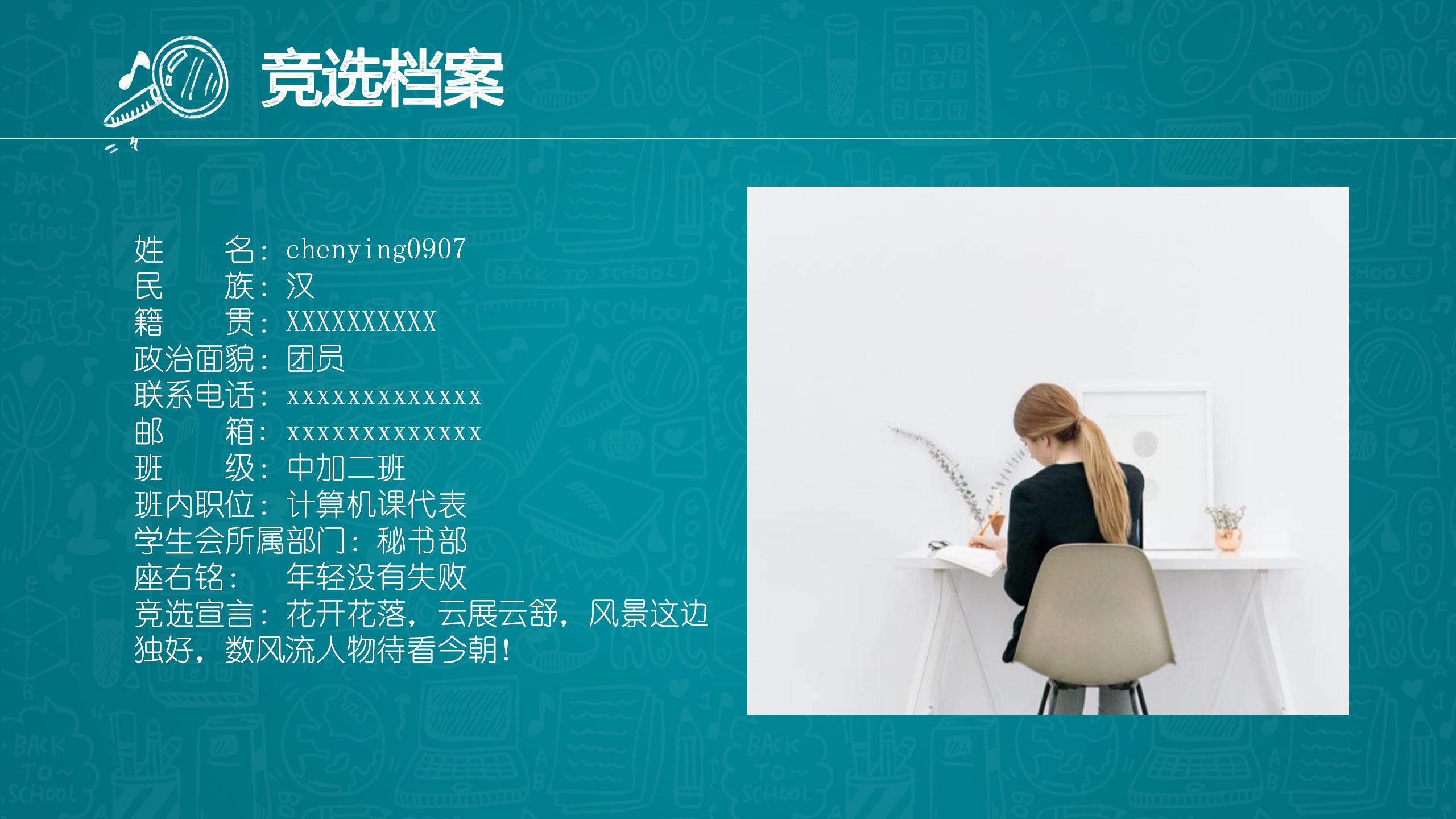 蓝色背景学生会干部竞选ppt模板下载