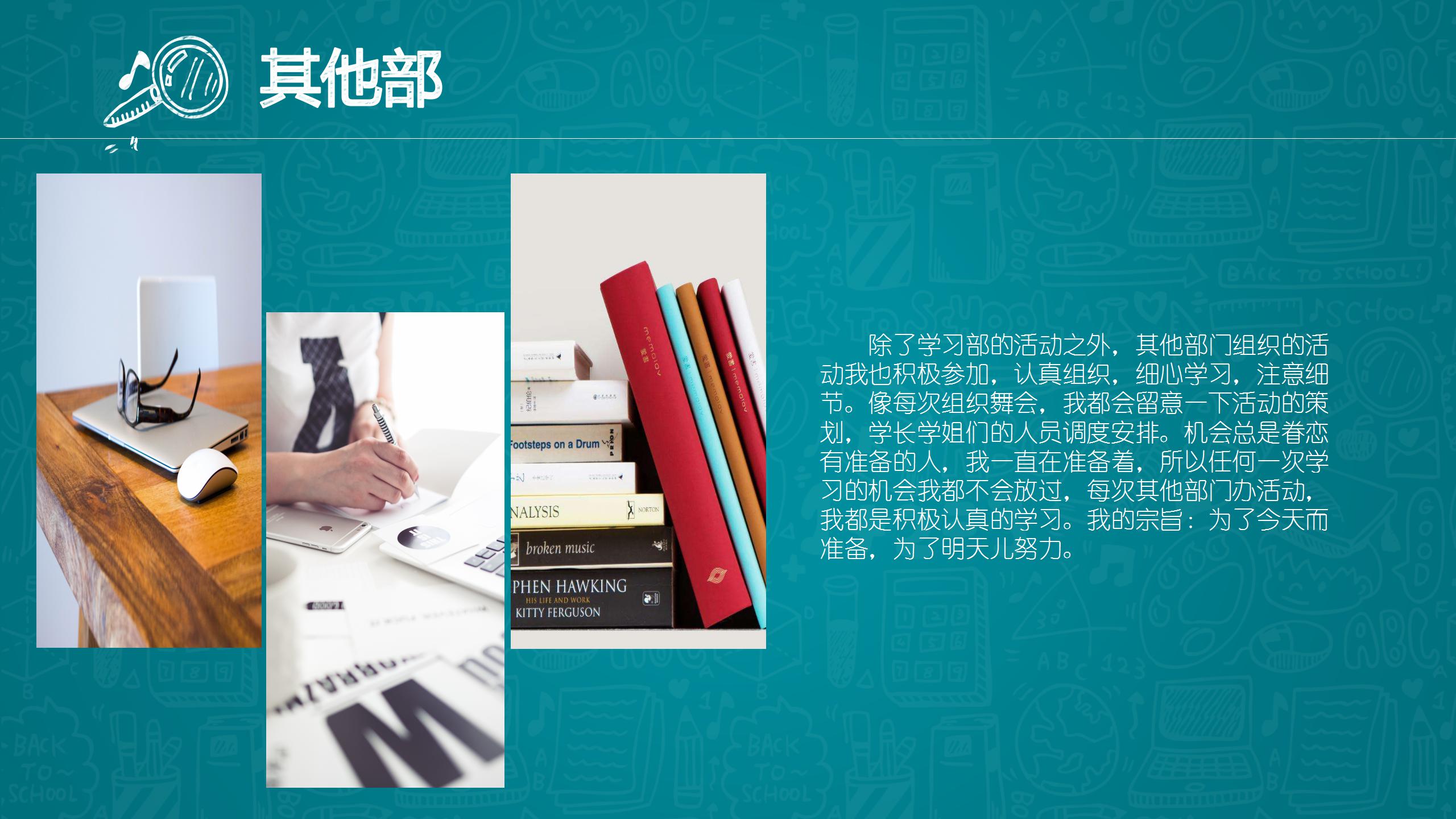 蓝色背景学生会干部竞选ppt模板下载