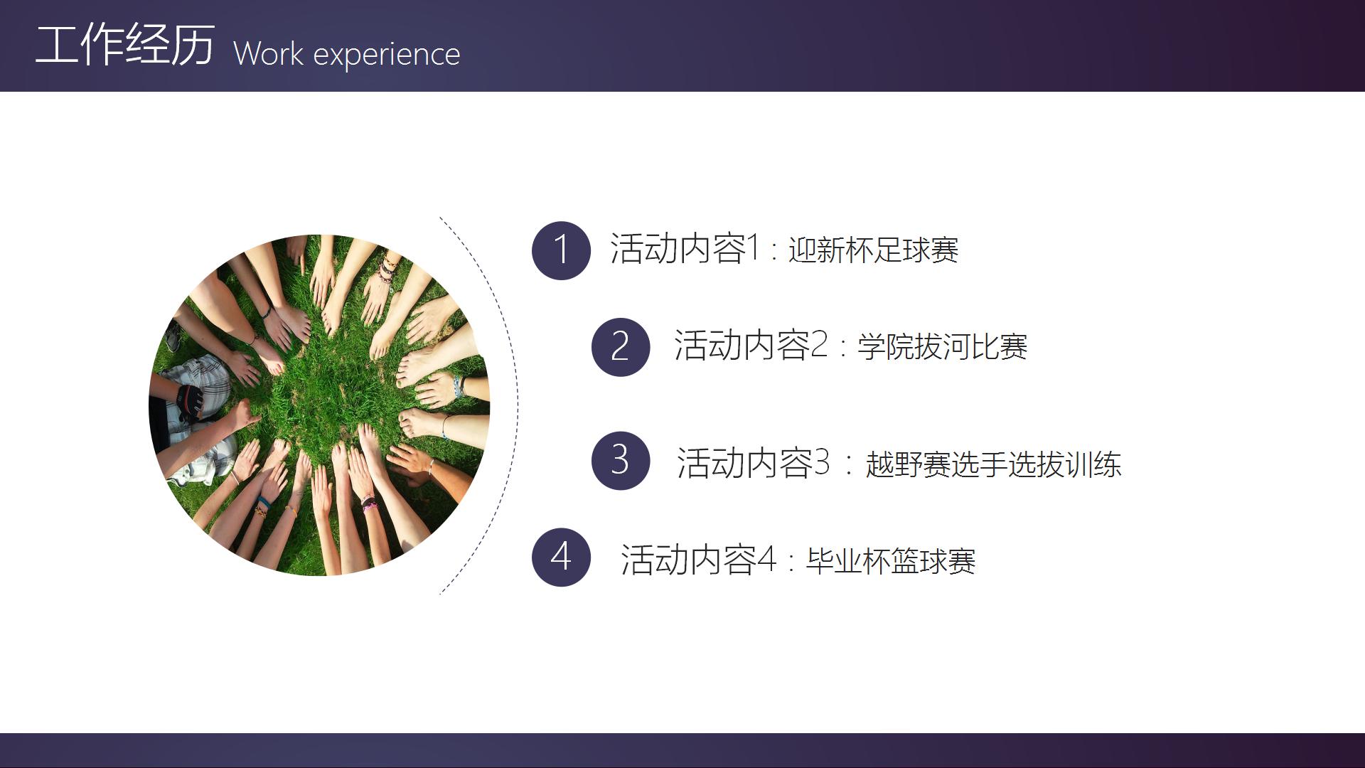 创意大气大学生竞选部长ppt模板