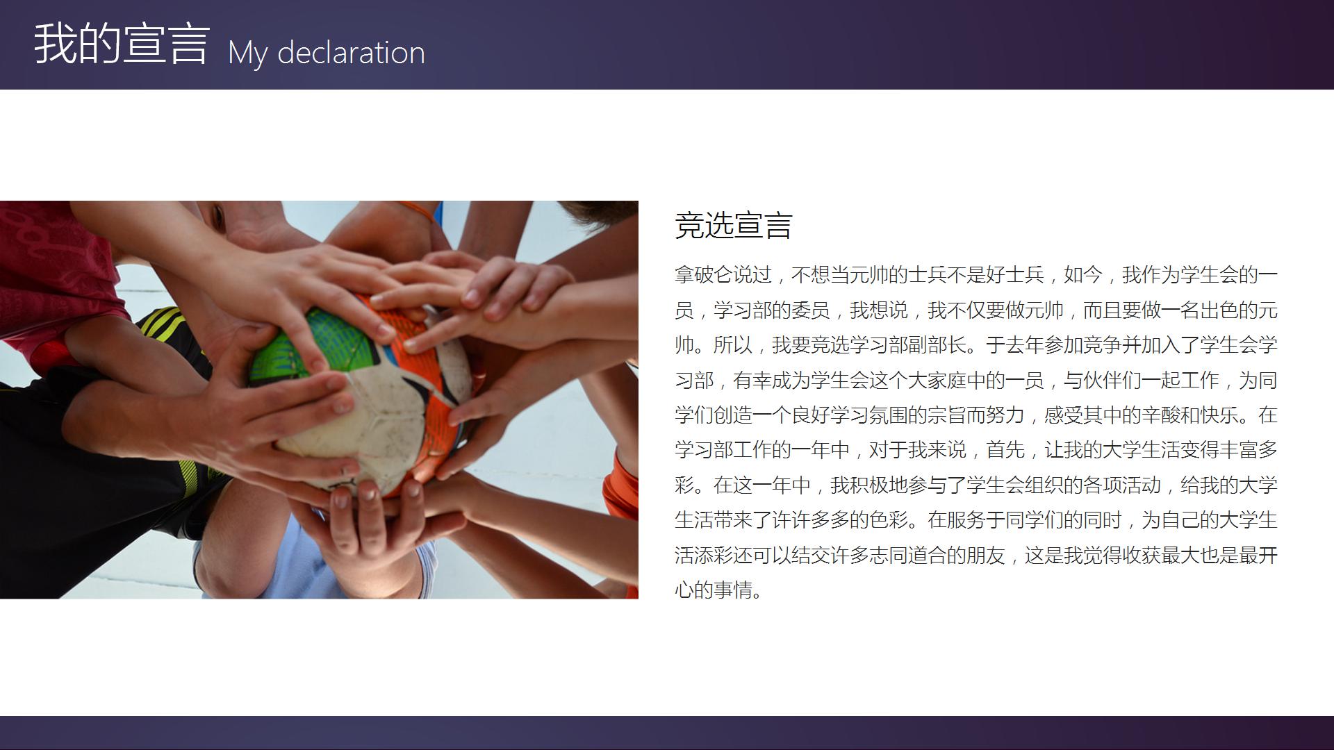 创意大气大学生竞选部长ppt模板