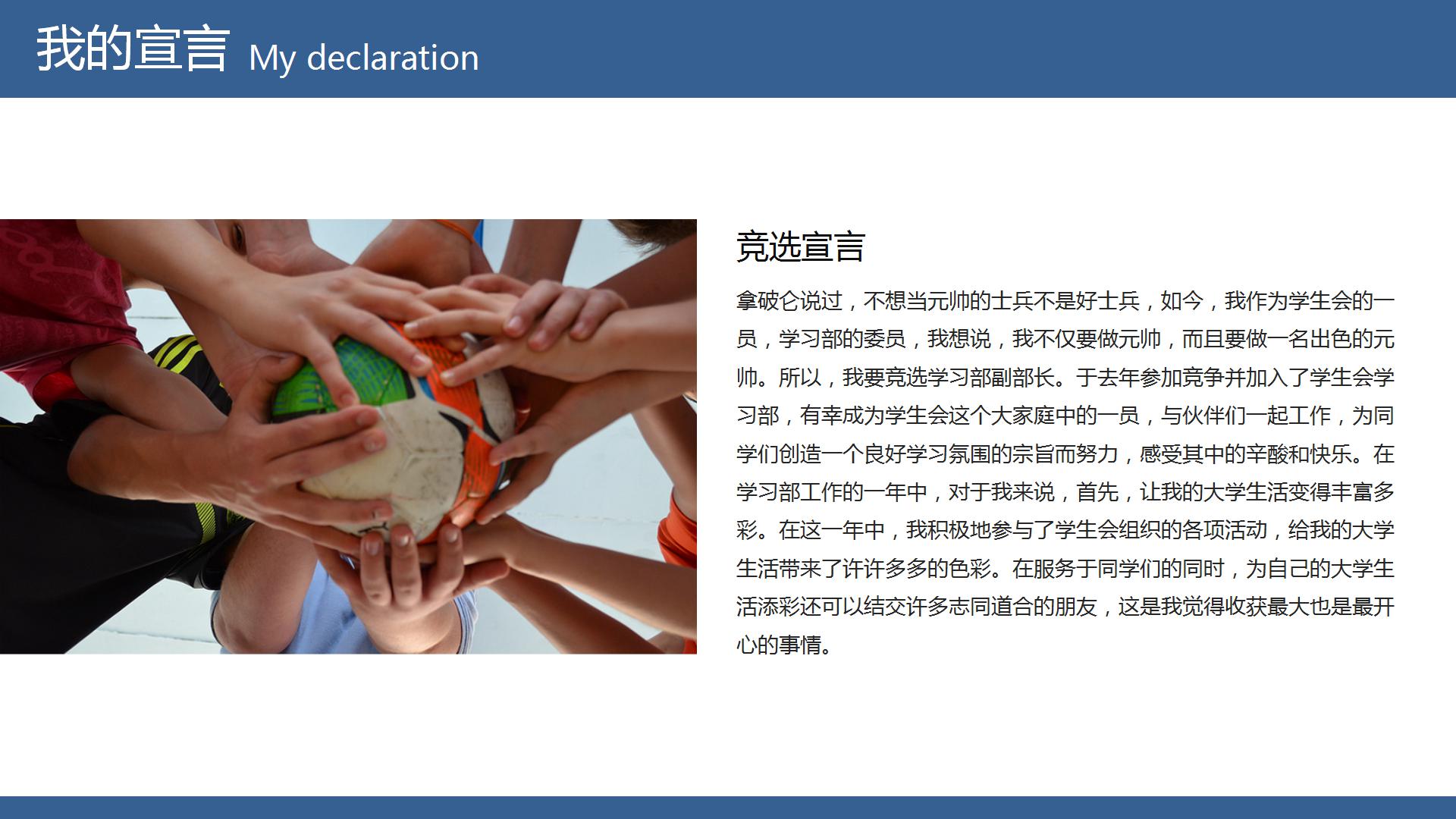 简约风学生会部长竞选演讲ppt模板