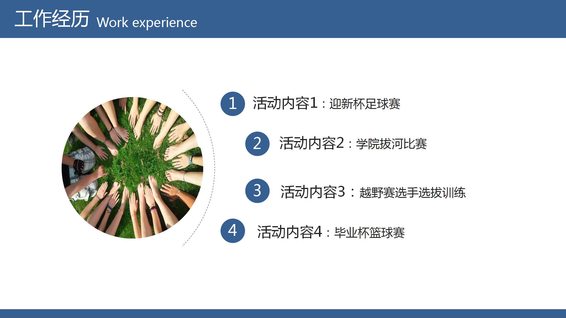 简约风学生会部长竞选演讲ppt模板