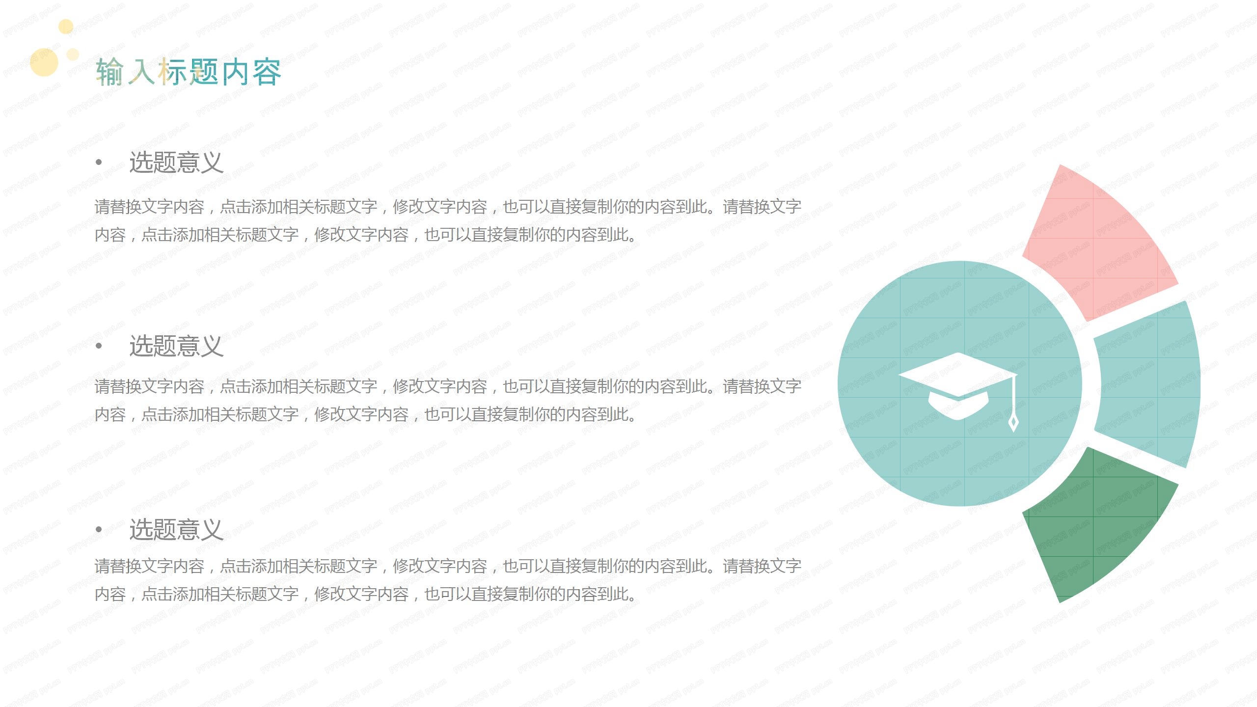 简约花朵清新毕业答辩ppt模板