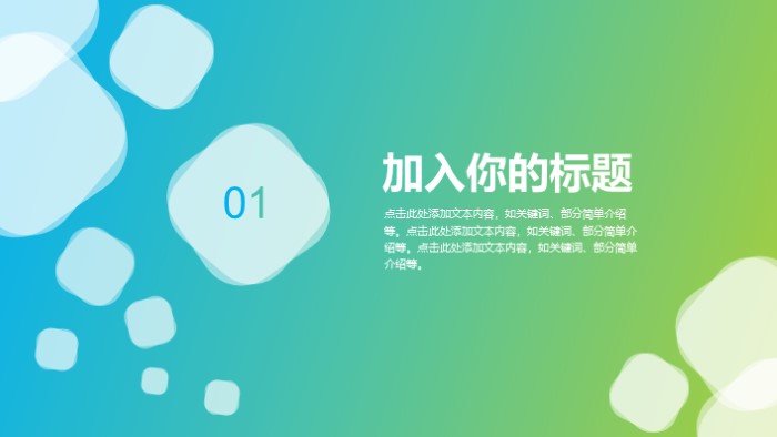 清新简洁大气建设活动团队总结ppt模板