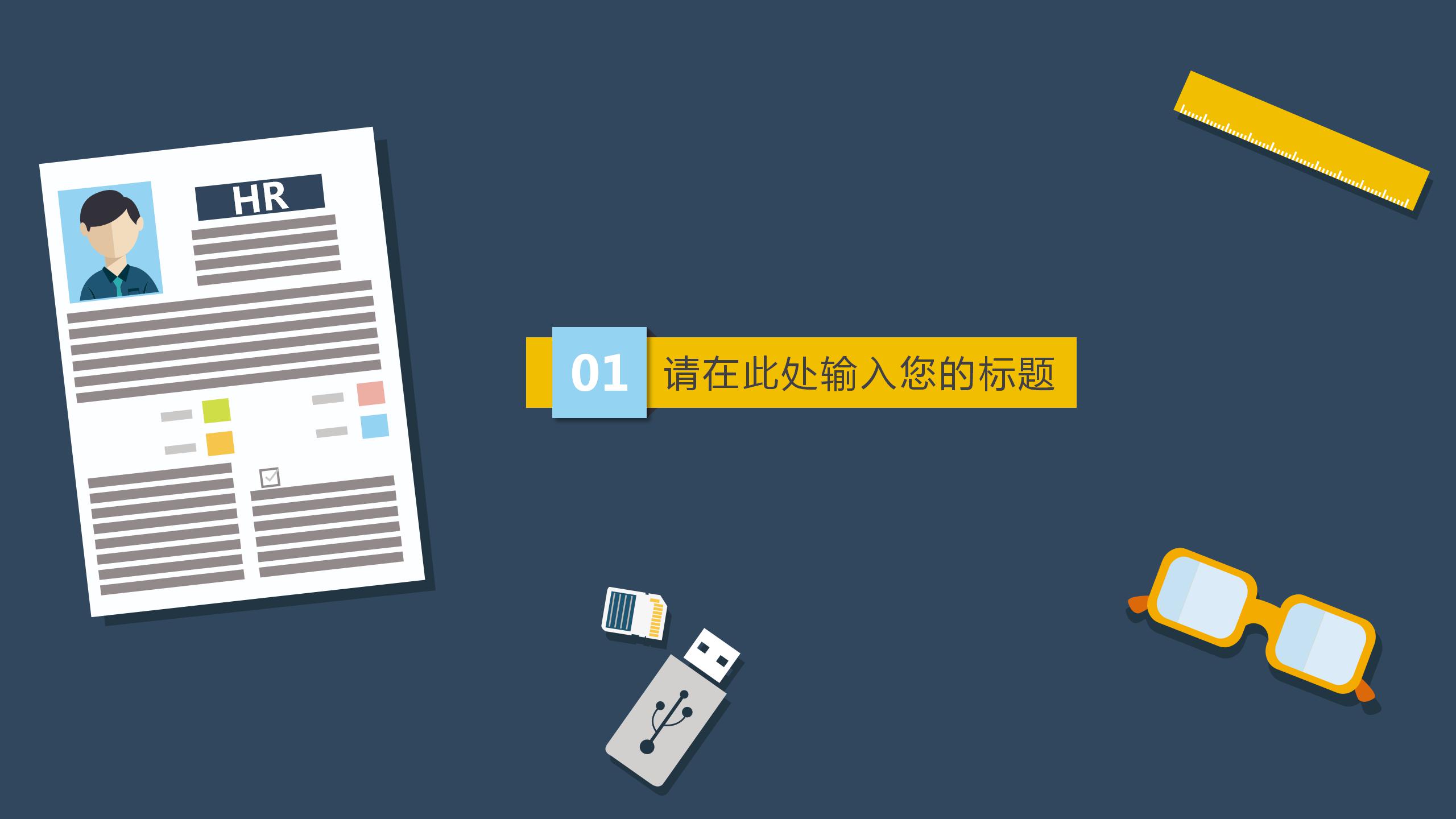 简洁商务人事述职报告ppt模板下载