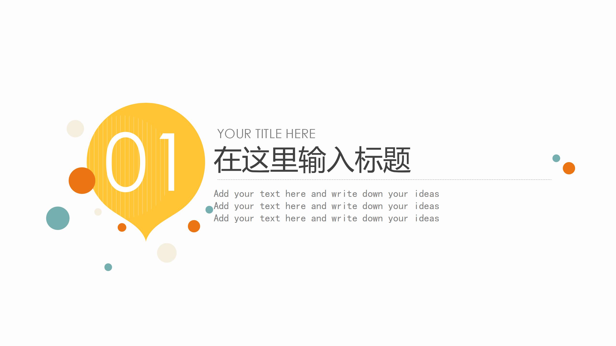 多彩小清新述职报告案例ppt模板