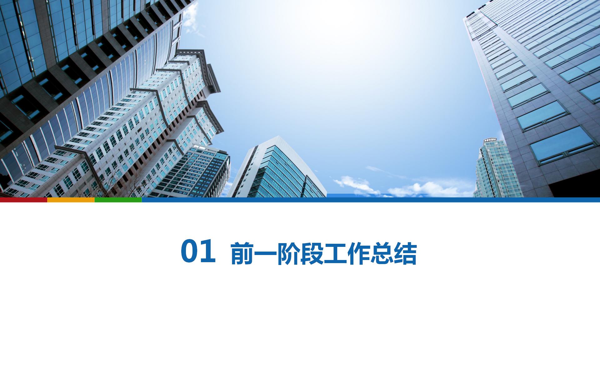 商务通用述职报告ppt模板下载