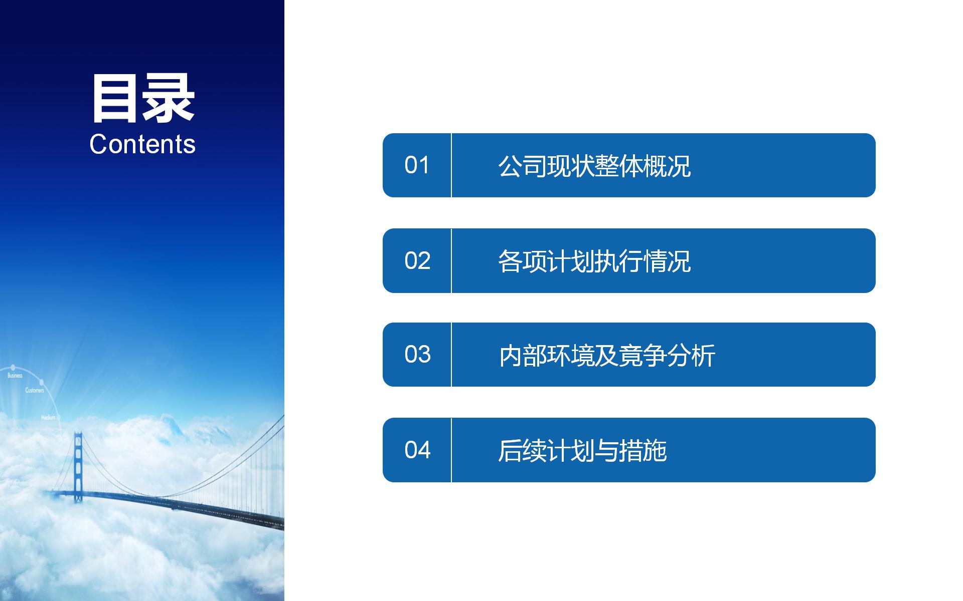 商务通用述职报告ppt模板下载