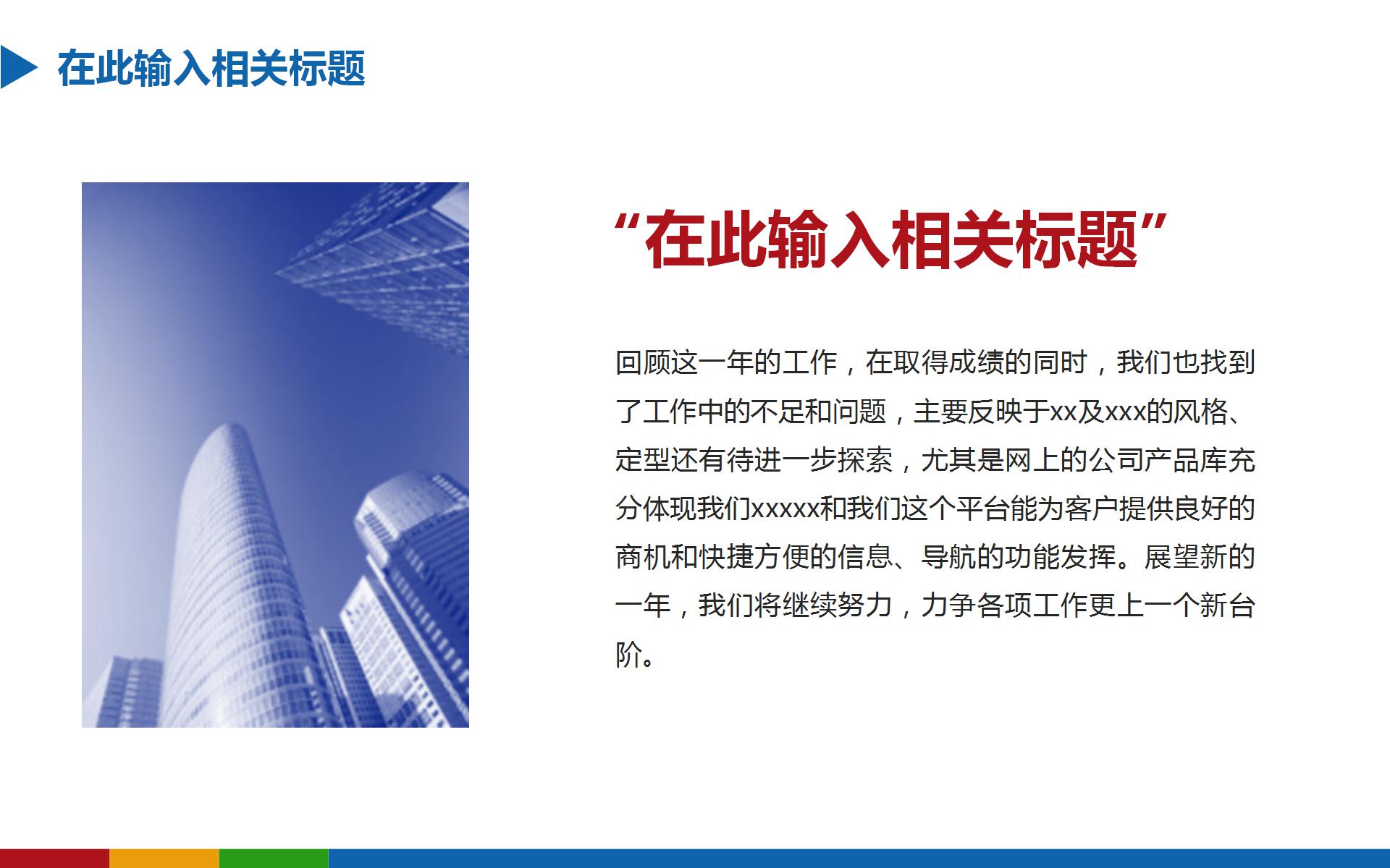 商务通用述职报告ppt模板下载