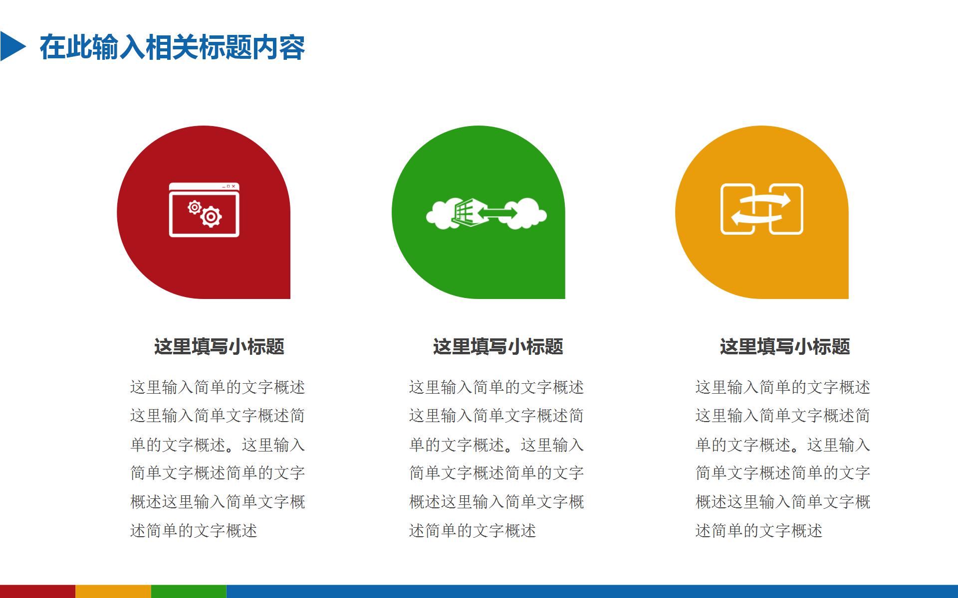 商务通用述职报告ppt模板下载