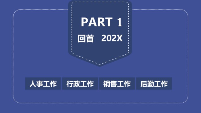 202x年终工作总结暨新年计划PPT模板