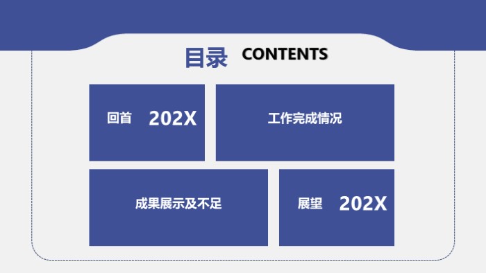202x年终工作总结暨新年计划PPT模板