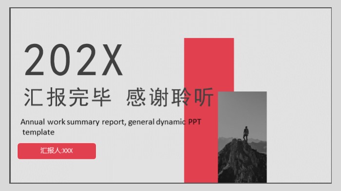 简洁时尚大气2020年中工作总结PPT模板