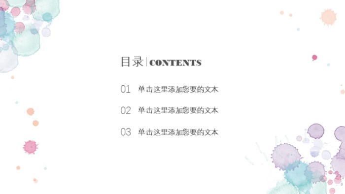 清新大气时尚企业转正答辩ppt模板