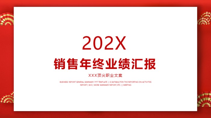 清新简洁大气销售年终业绩汇报ppt模板-聚给网