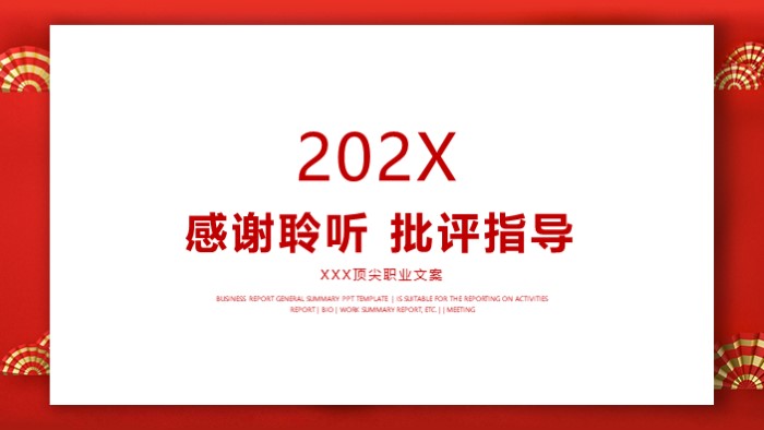 清新简洁大气销售年终业绩汇报ppt模板