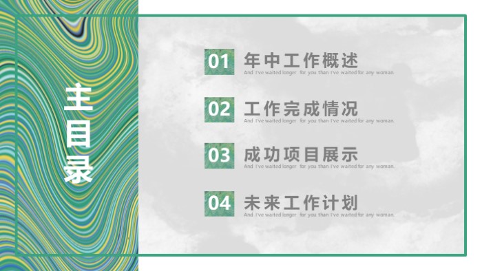 清新简洁时尚年中工作总结ppt模板
