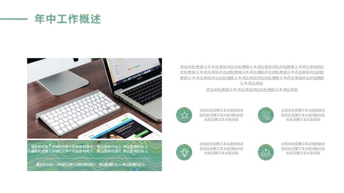 清新简洁时尚年中工作总结ppt模板