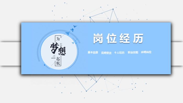 清新时尚大气班长竞聘述职报告ppt模板