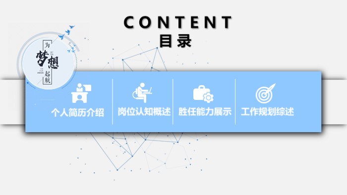 清新时尚大气班长竞聘述职报告ppt模板