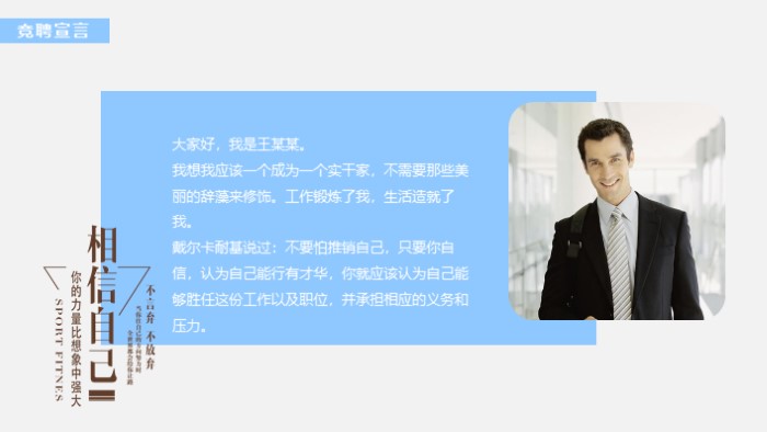 清新时尚大气班长竞聘述职报告ppt模板