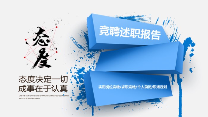清新时尚大气班长竞聘述职报告ppt模板