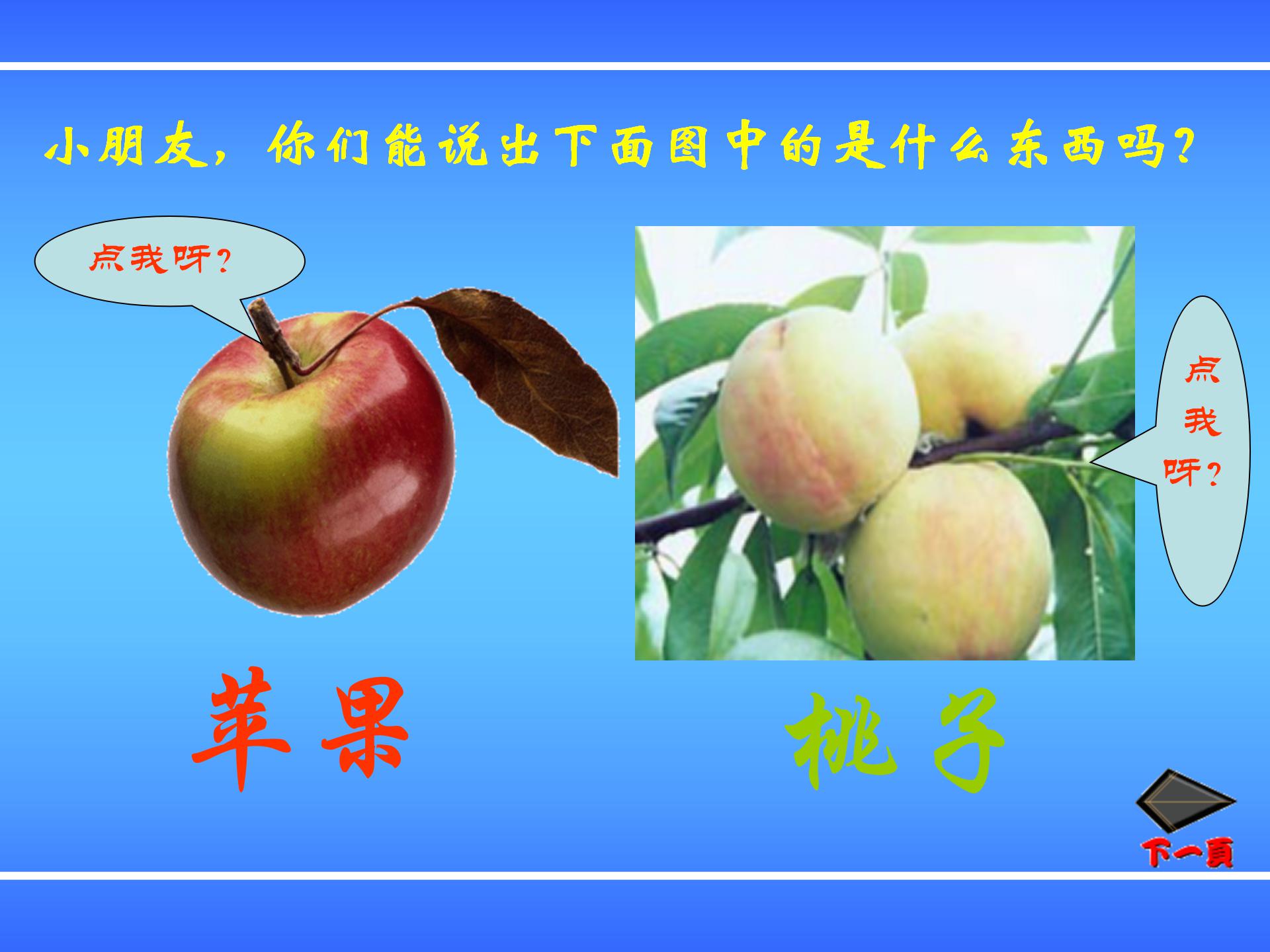 《苹果和桃子》幼儿园数学PPT课件