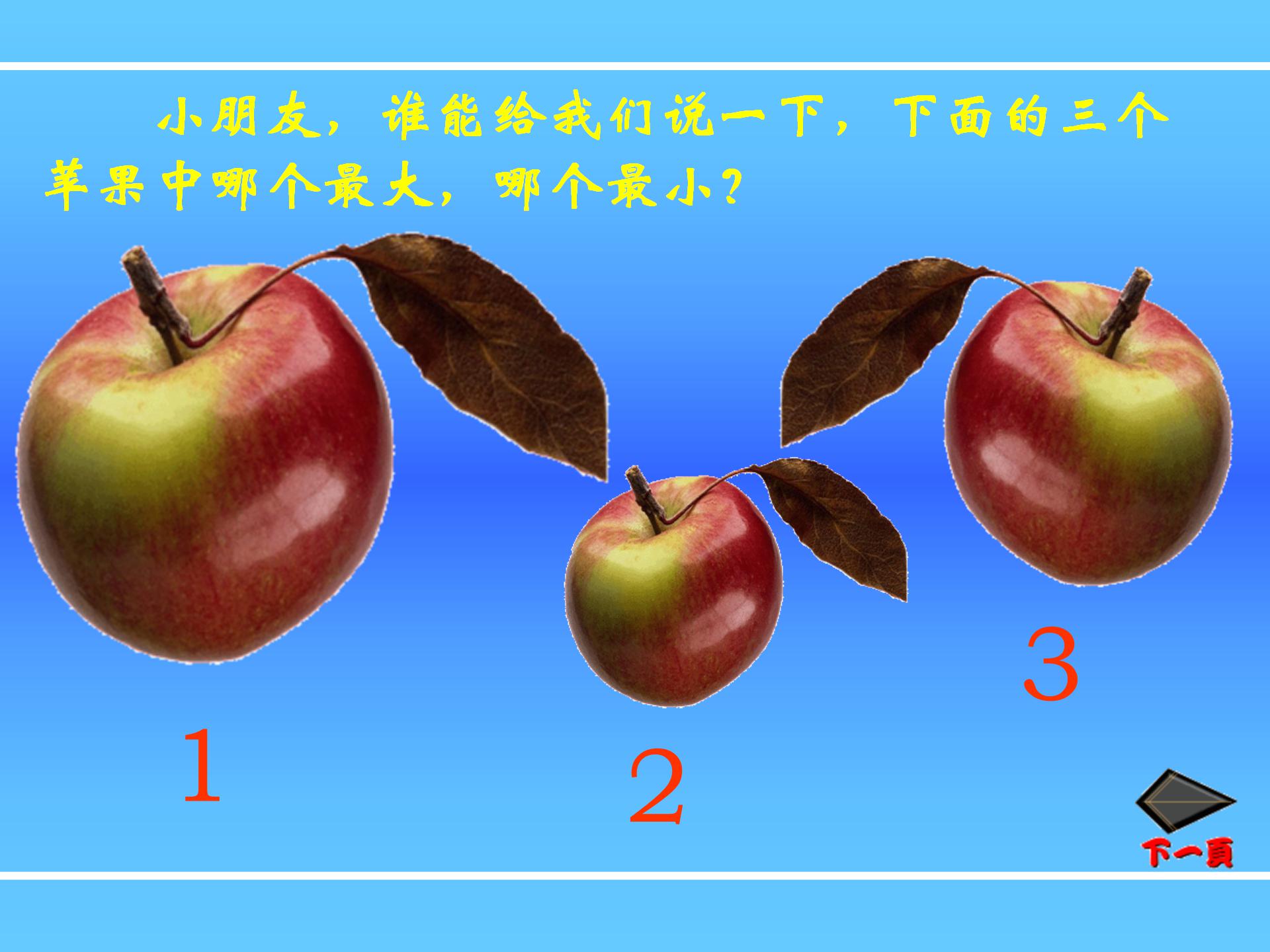 《苹果和桃子》幼儿园数学PPT课件