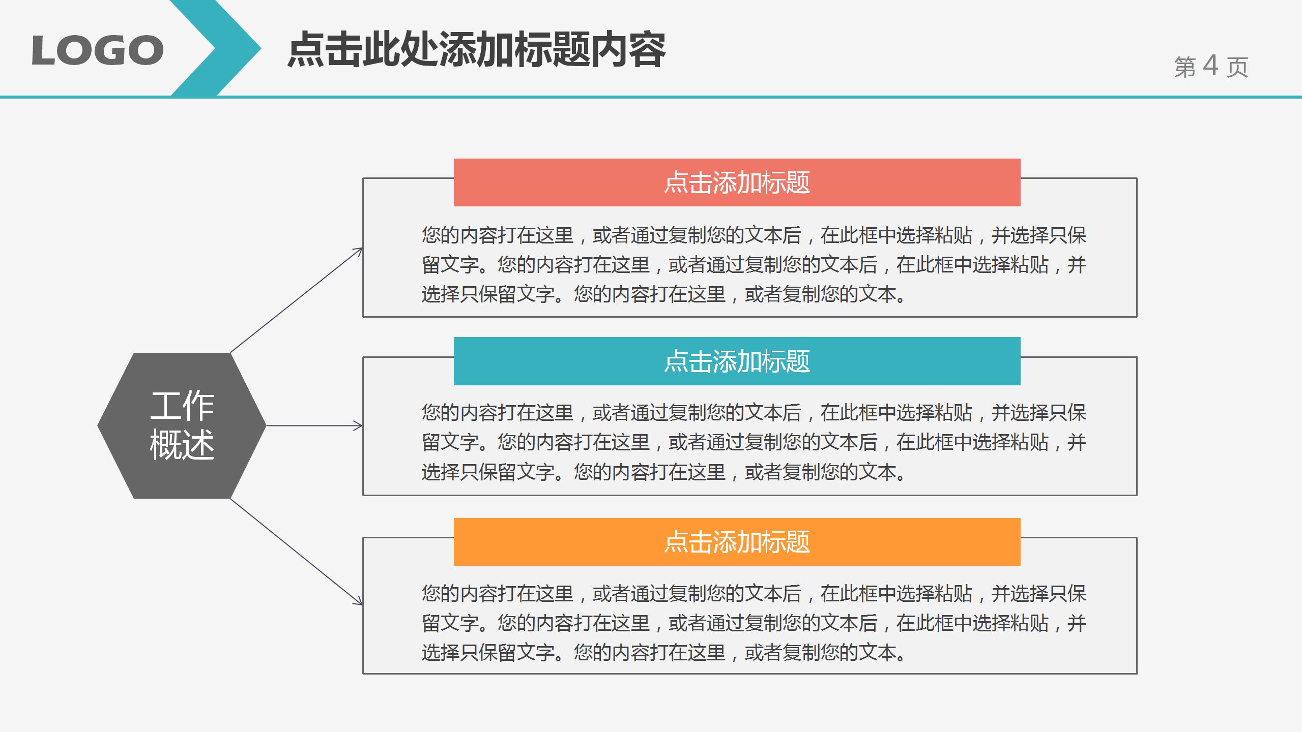 简约清新个人工作总结ppt模板下载