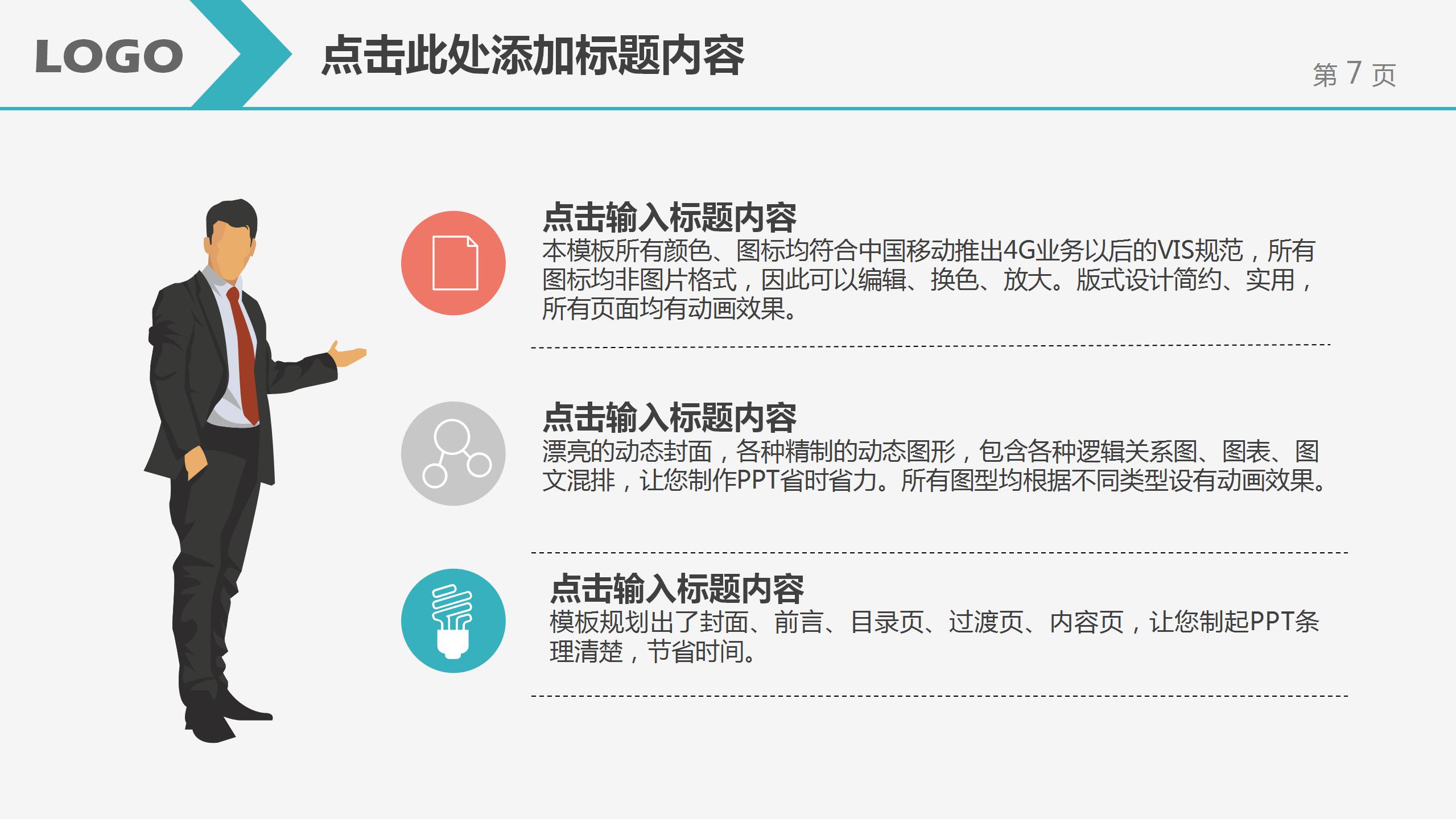 简约清新个人工作总结ppt模板下载