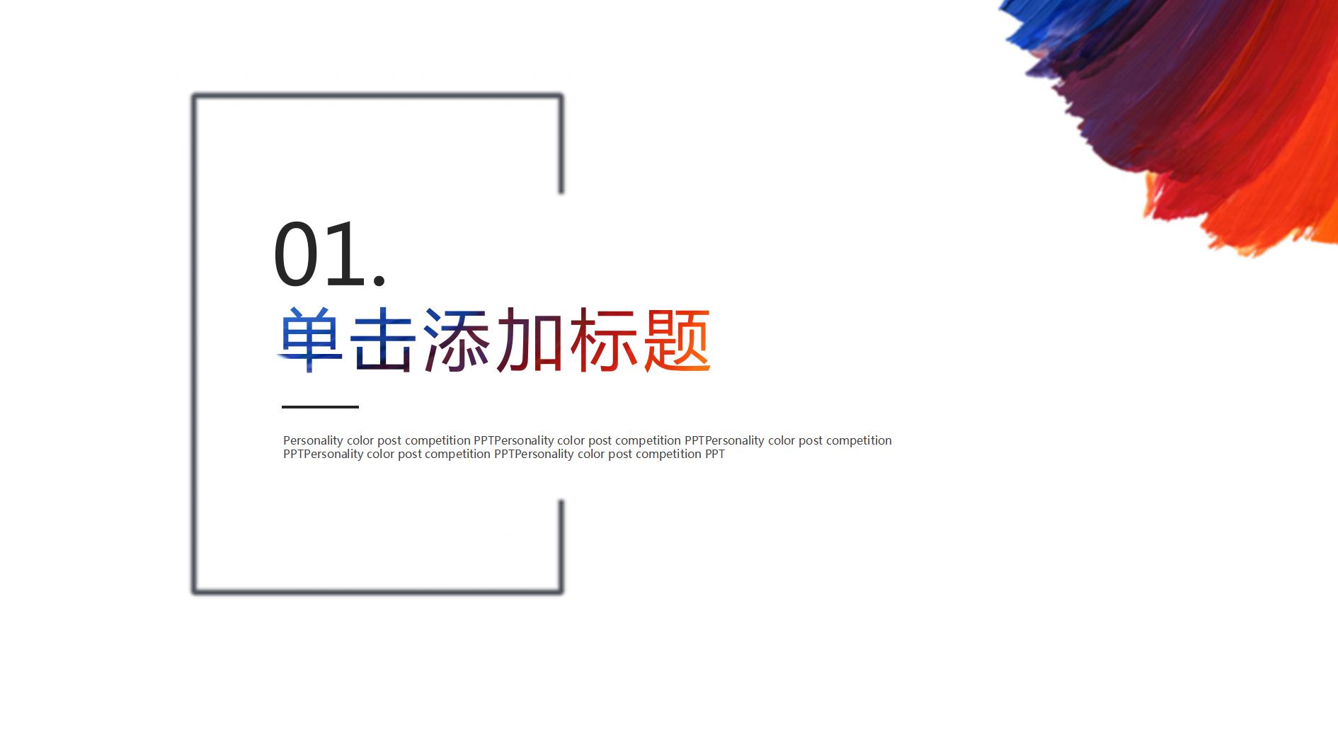 个性彩色工作总结ppt模板简单