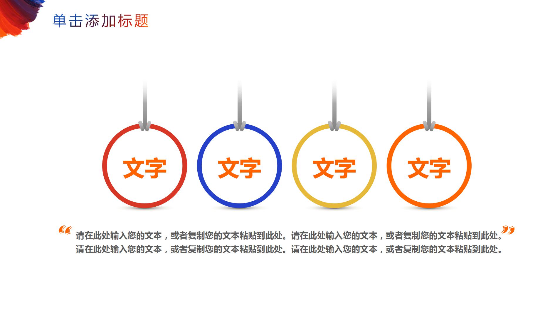 个性彩色工作总结ppt模板简单